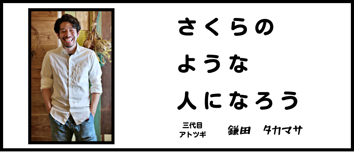 三代目アトツギがこれまでやったこと
