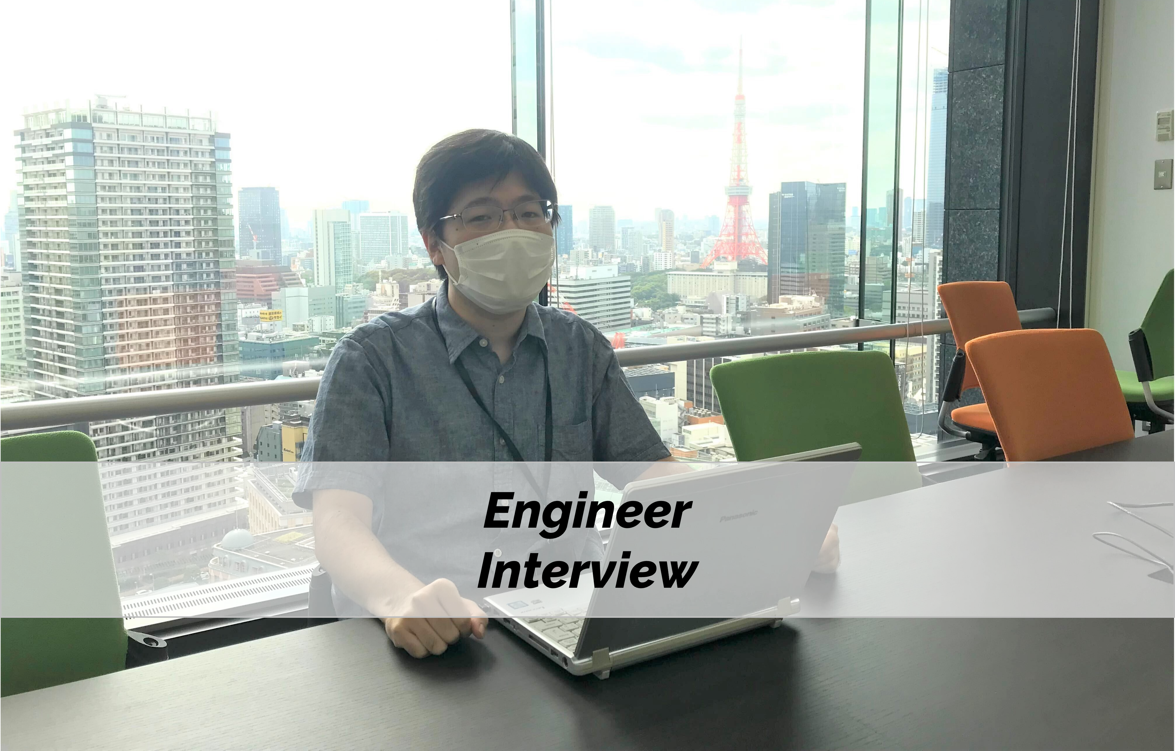 人事評価の評価って難しい！？ 開発エンジニアインタビュー！！