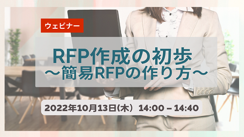 無料オンラインセミナーを実施しています！