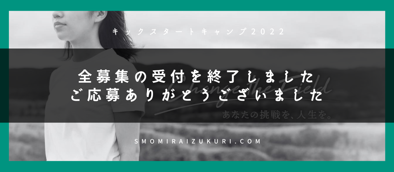 【2022年度】10月7日、全プロジェクトの応募受付を終了しました。