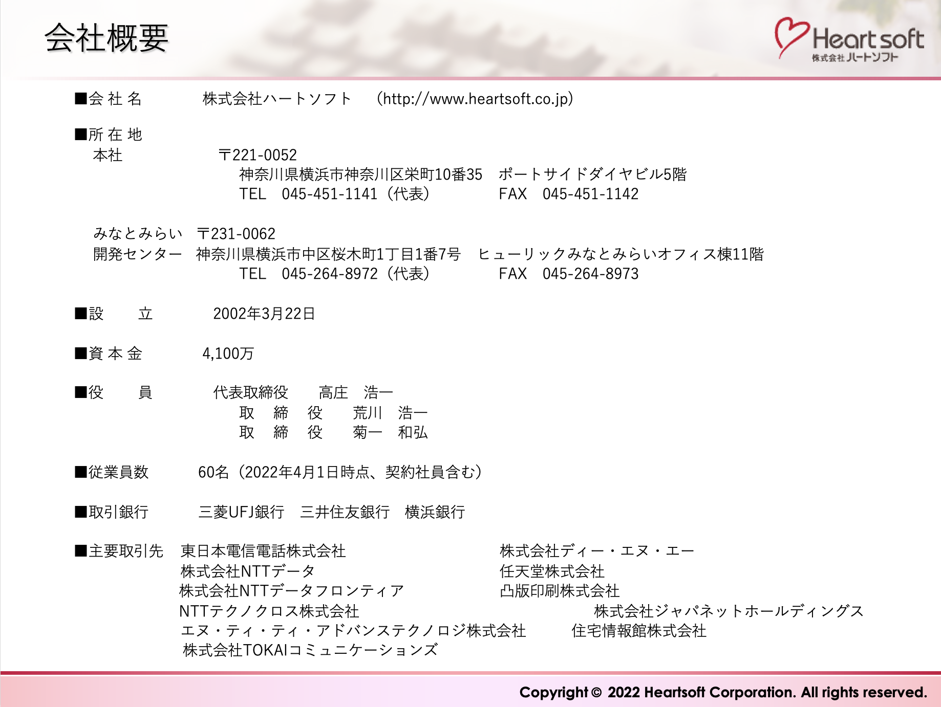 エクリプス日高株式会社会社概要 – エクリプス日高 大井川 – THKYJC