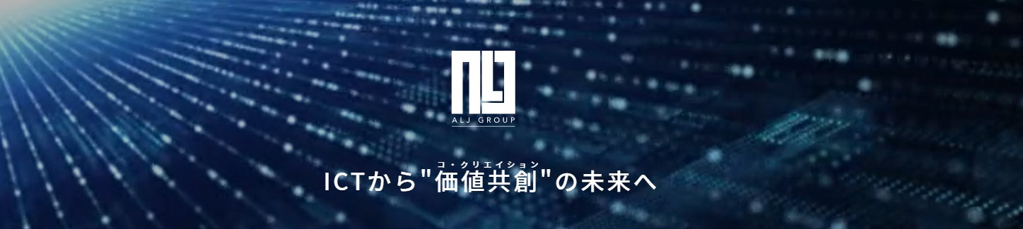 【エーエルジェイってどんな会社？】ルーツについて