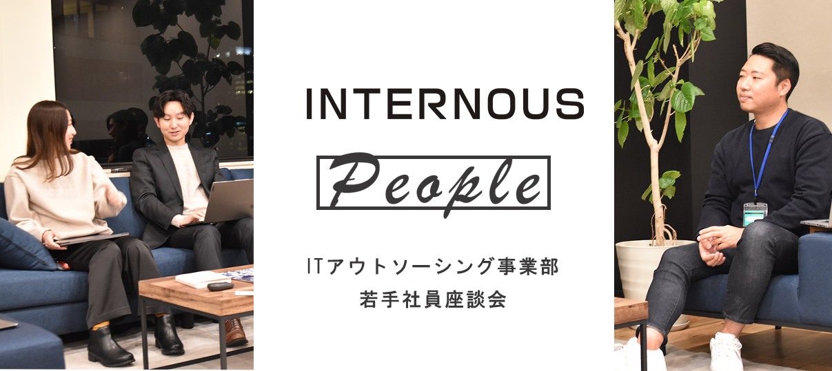 コロナ禍に入社した若手営業社員2人に聞く、若手が率先力になるチームとは？