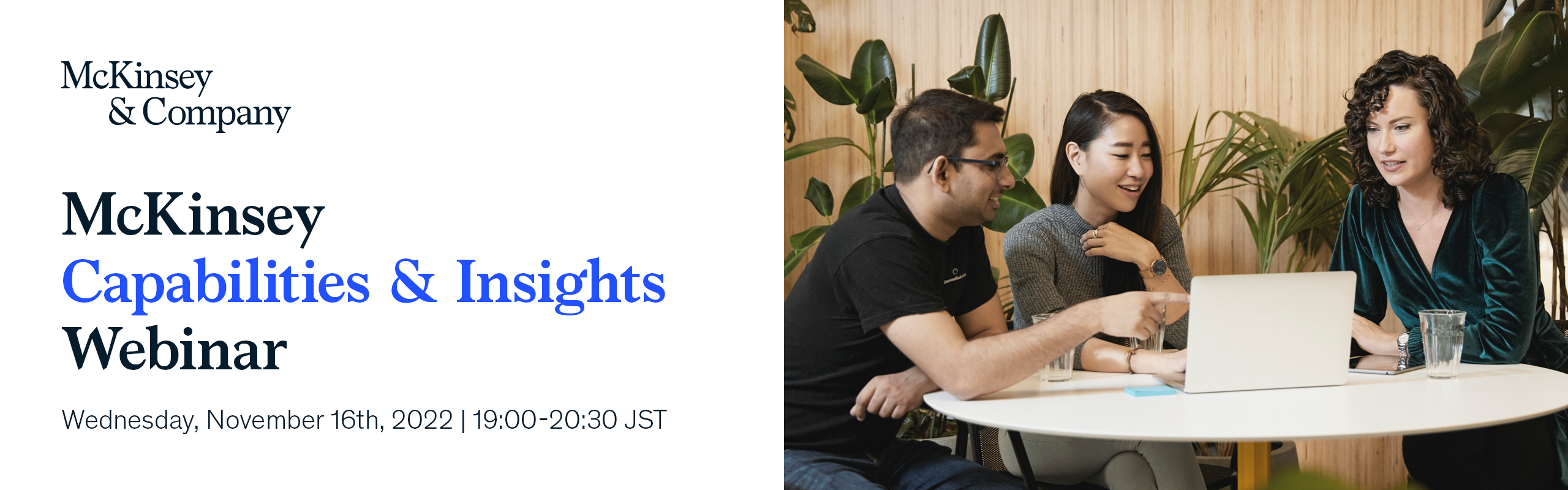 11/16 McKinsey Capabilities&Insights(C&I) Webinar 開催！