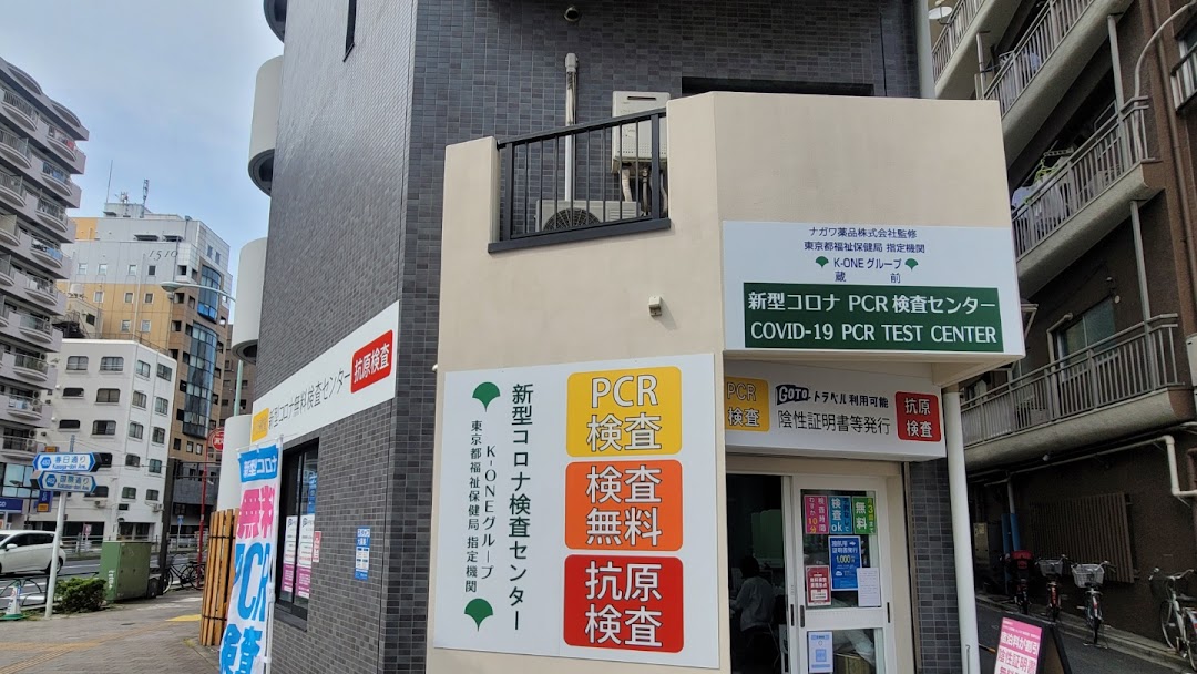 株式会社ケイワン建物　【有料PCR検査センターのご案内】