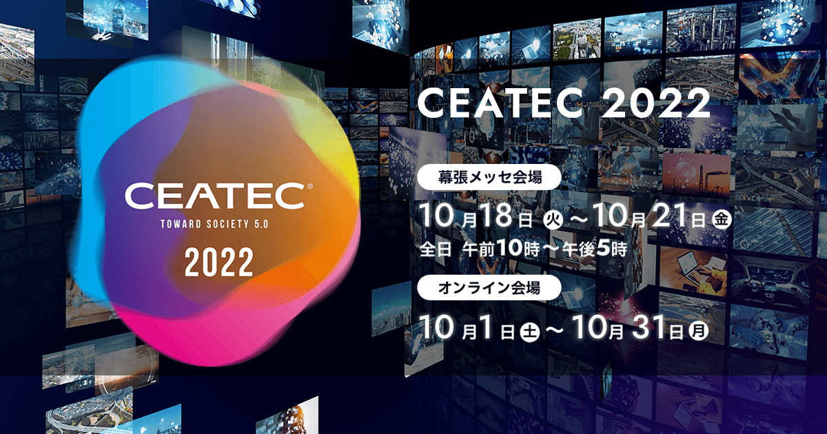 CEATEC2022 Plug and Play Pitch STAGE に、Co-Growth株式会社の小村が登壇いたします！