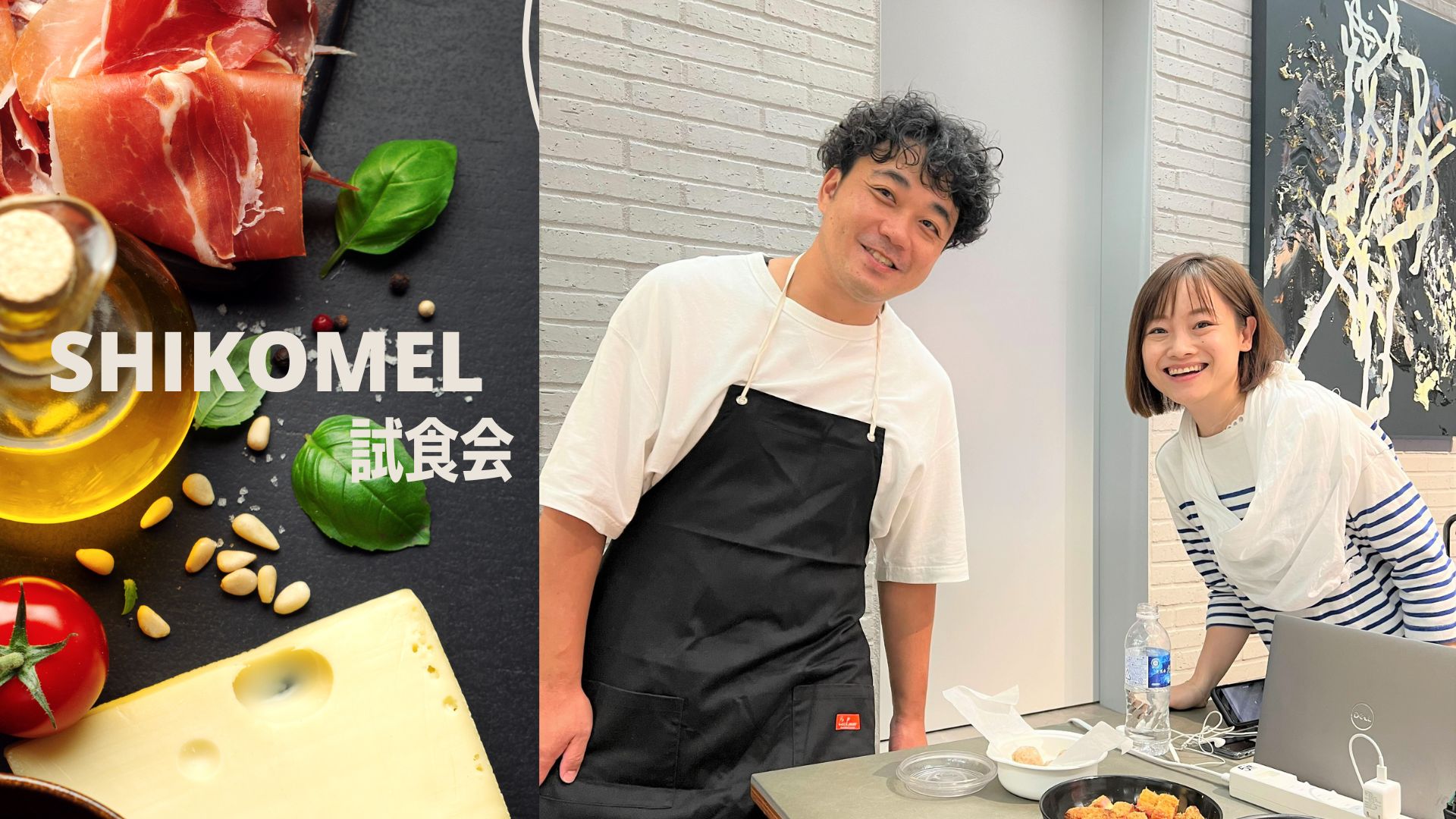 試食会の様子を大公開！！～シコメルフードテック、商品開発の舞台裏～