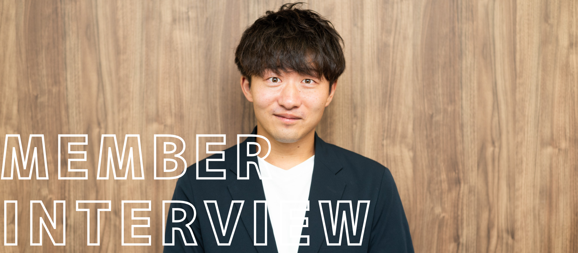 イオン、div。大手とベンチャーを経験した僕がMyStartを選んだのは「嘘がなく本物だと感じた」から