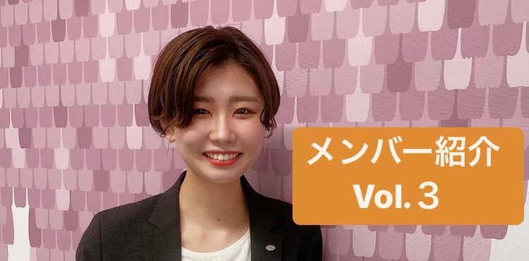 【社員インタビューVol.3】思い立ったが吉日！！できるだけ選択肢の広い未来を！