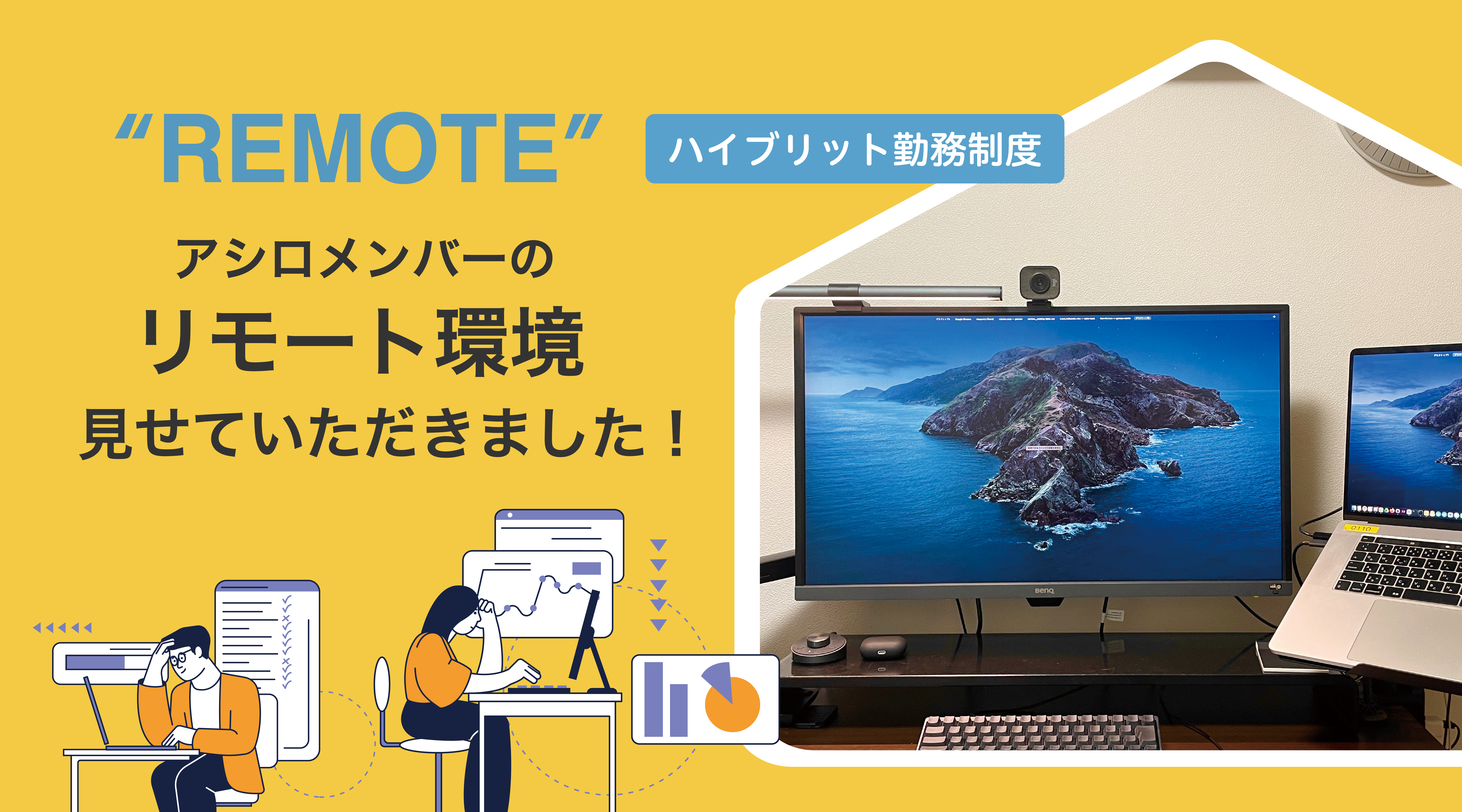 メンバーのリモート環境見せて！リモートワーク用の備品購入費補助の利用者が何を買ったのか