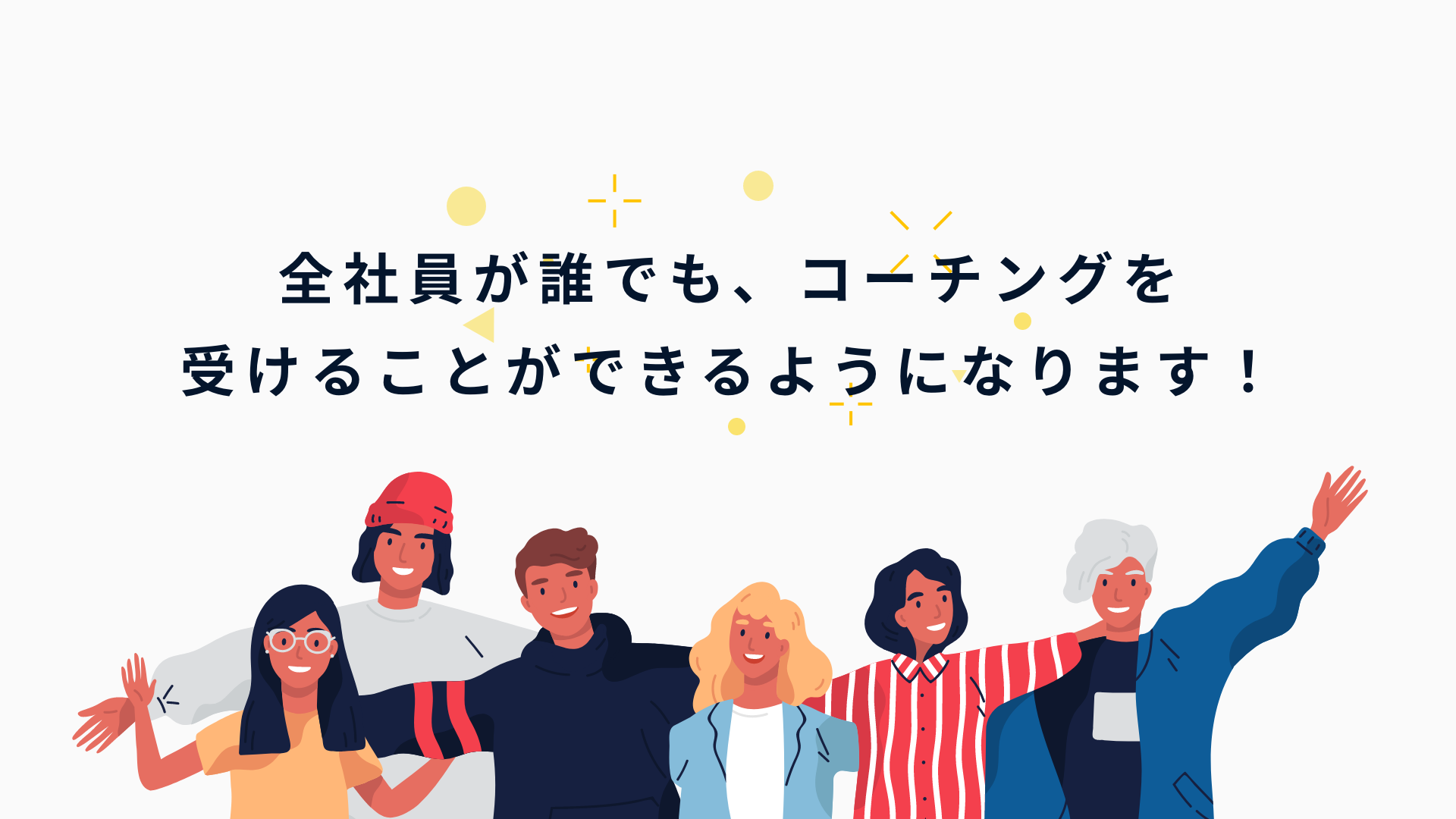 社員が本音で話せる環境って？！-オプティマインドのコーチング制度-