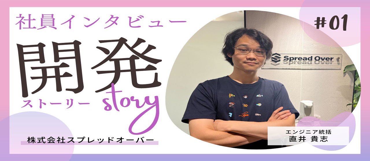 VR接客クラウド「ミニクル」開発エンジニアにきく開発秘話&仕事術【ナカノヒト：Vol.1】