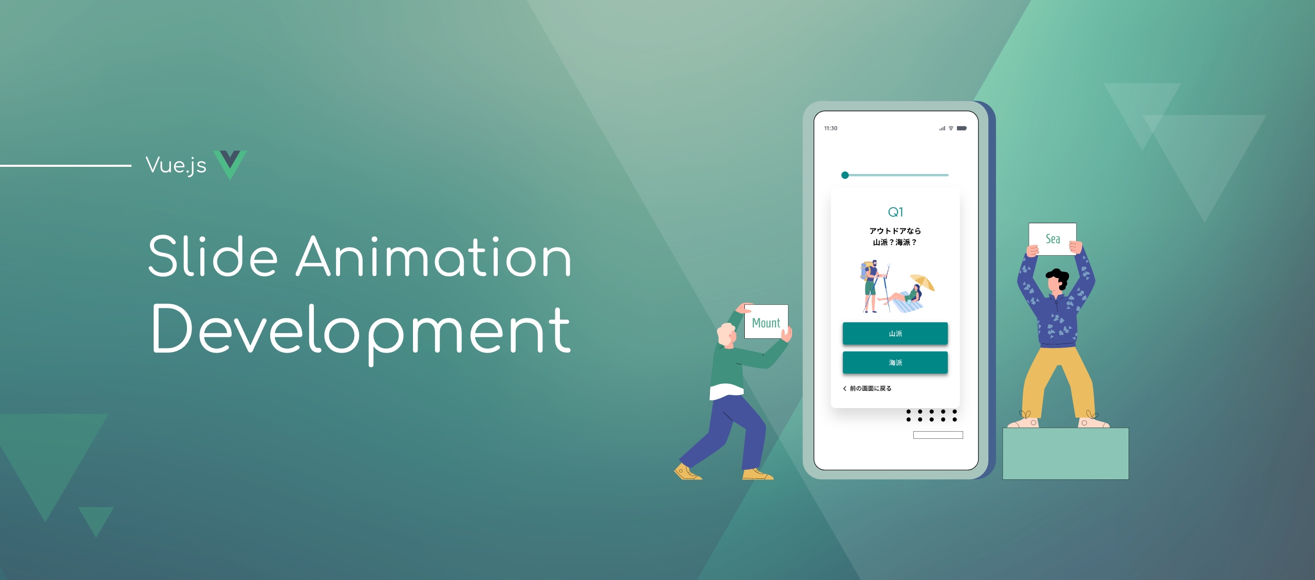 【開発日誌#22】Vue.jsでスライドアニメーション付き質問機能を作ってみた。