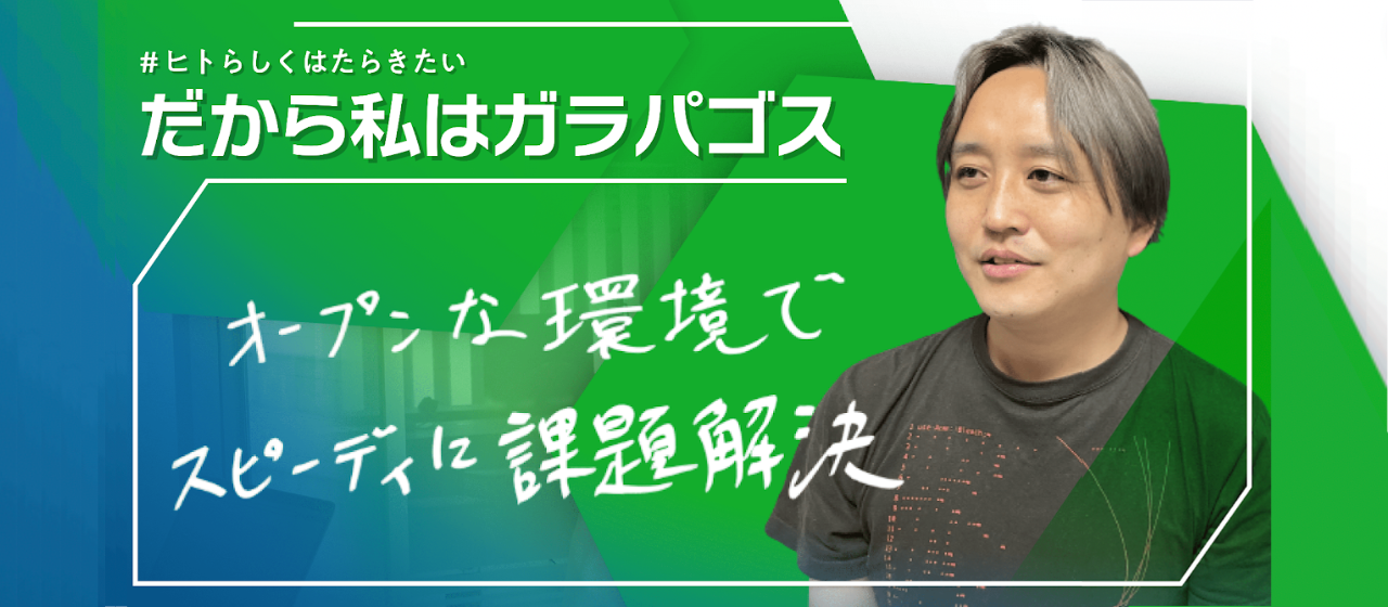 【エンジニアインタビュー】チームの一員になって感じる、サービス開発のやりがいとは