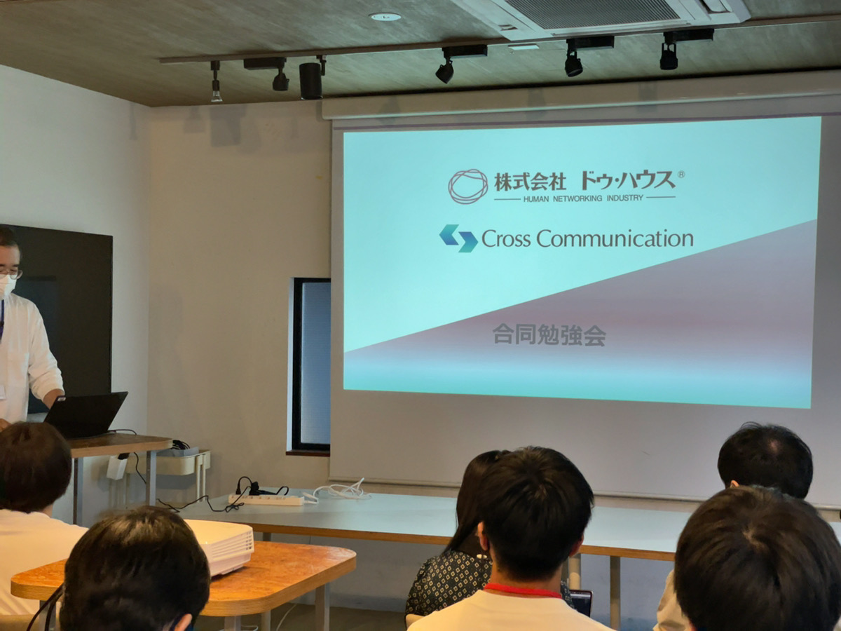 第1回 （ドゥ・ハウス＋クロス・コミュニケーション）合同勉強会+懇親会！！