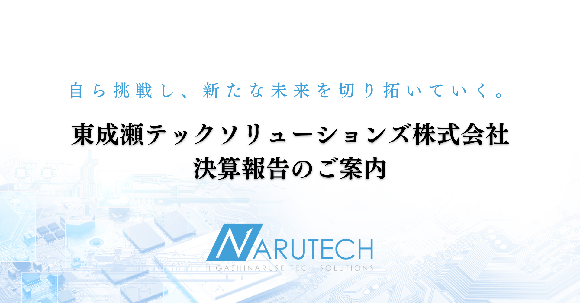 秋田県発ITベンチャー”なるテック”11月26日(土)に「なるフェス2022」開催決定！