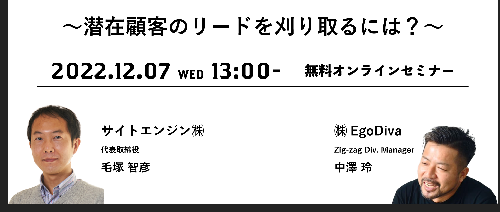 セミナー決定！即！効く！できる！ サイト運用×UI改善 ～潜在顧客のリードを刈り取るには？～