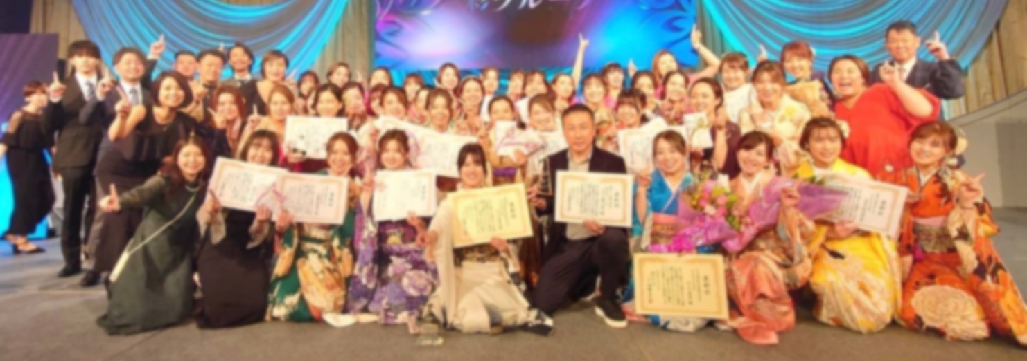 エステの全国大会
