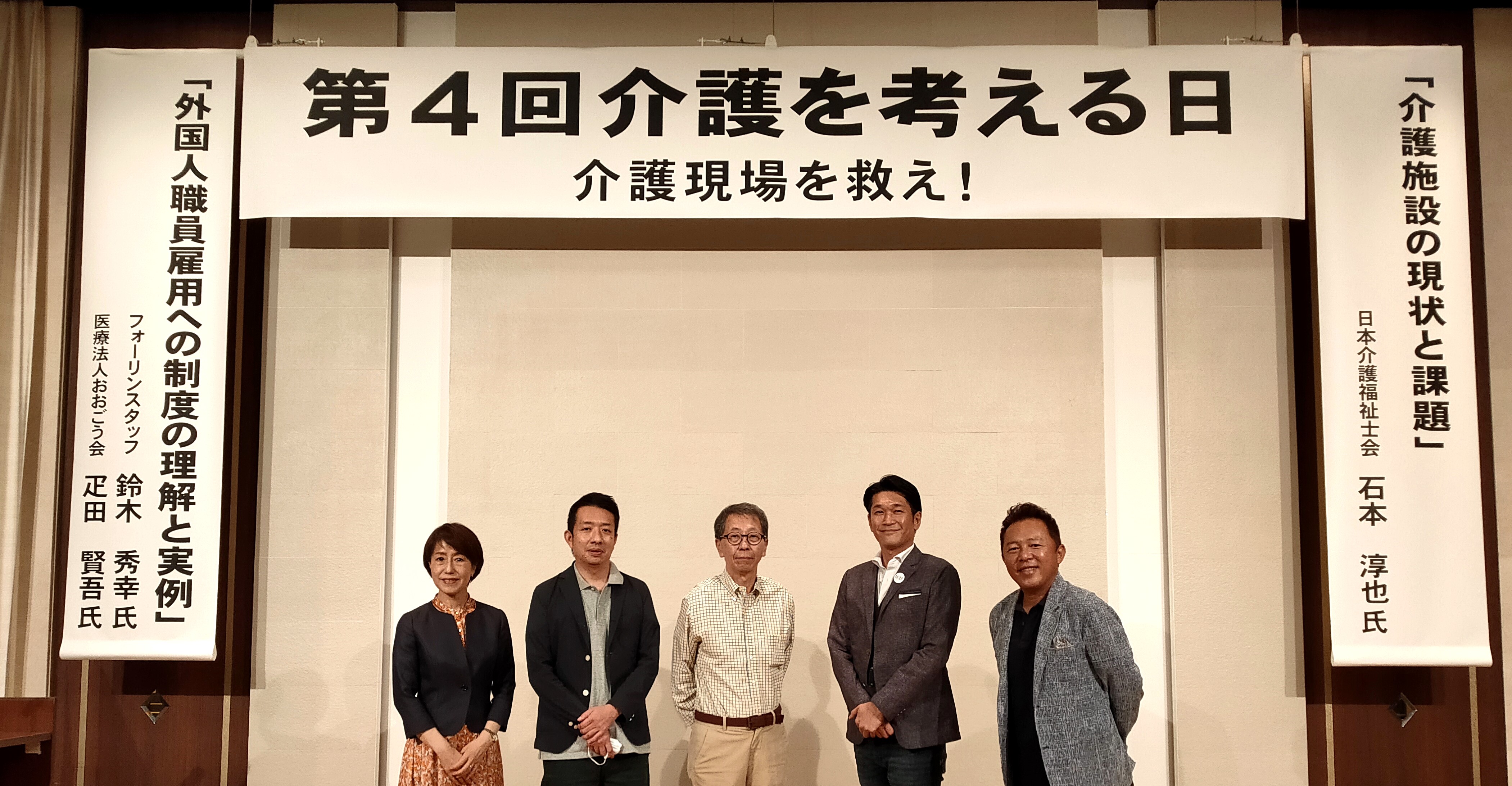 第４回介護を考える日　開催