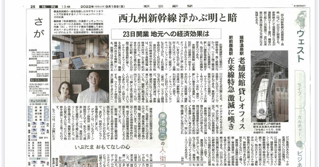 嬉野温泉ラボの様子が9月18日付朝日新聞の地方面に掲載