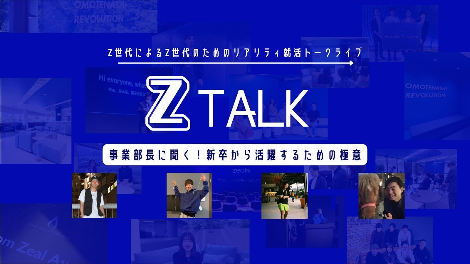 愛される若手になれ！ジールス事業部長直伝！入社後に新卒が意識すべき3つのポイント