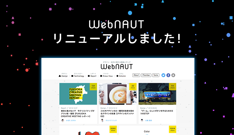 【AMP対応】WebNAUTリニューアルしました