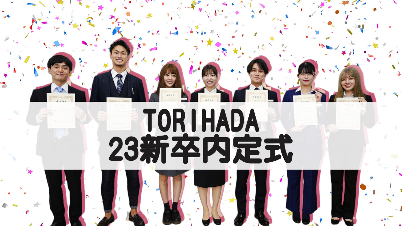 \ 23新卒🌼内定式の様子をお届け /