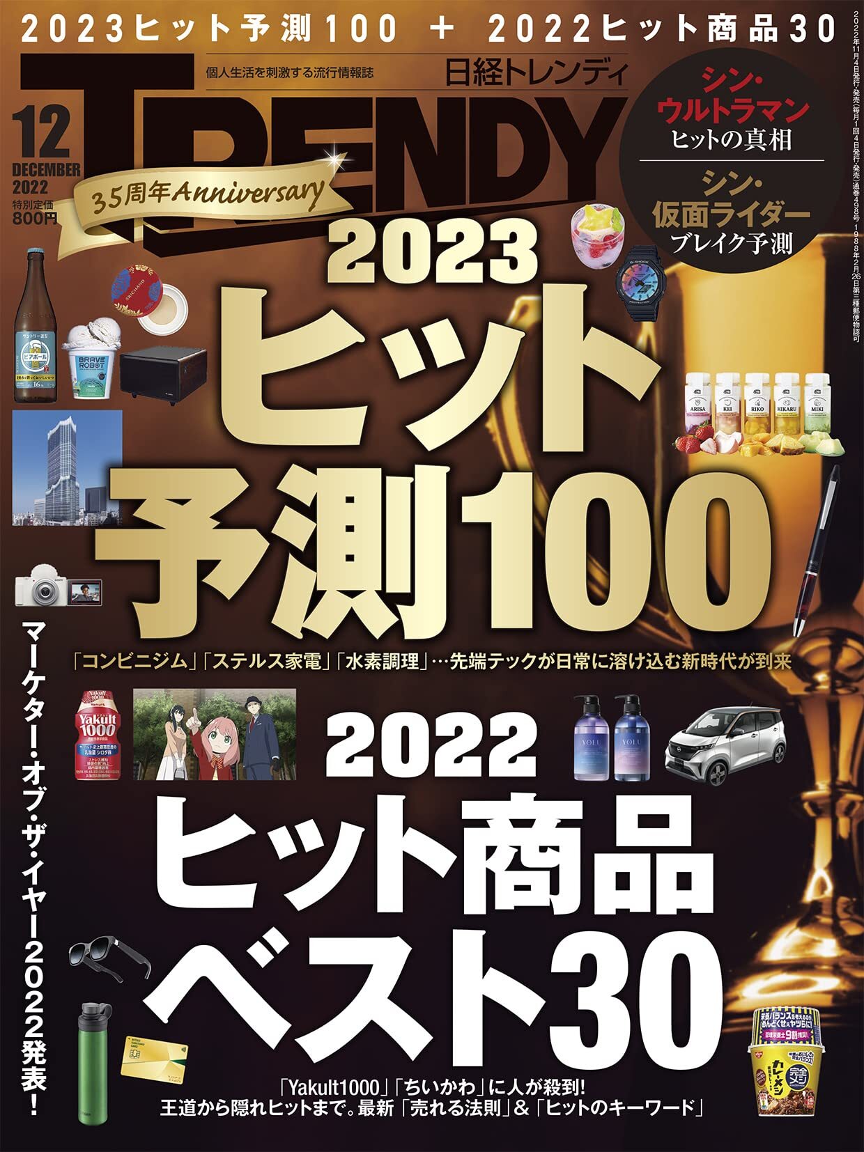 日経トレンディ　ヒット予測 日経トレンディ「24年ヒット予測」 1位はドローンショー＆空中QR