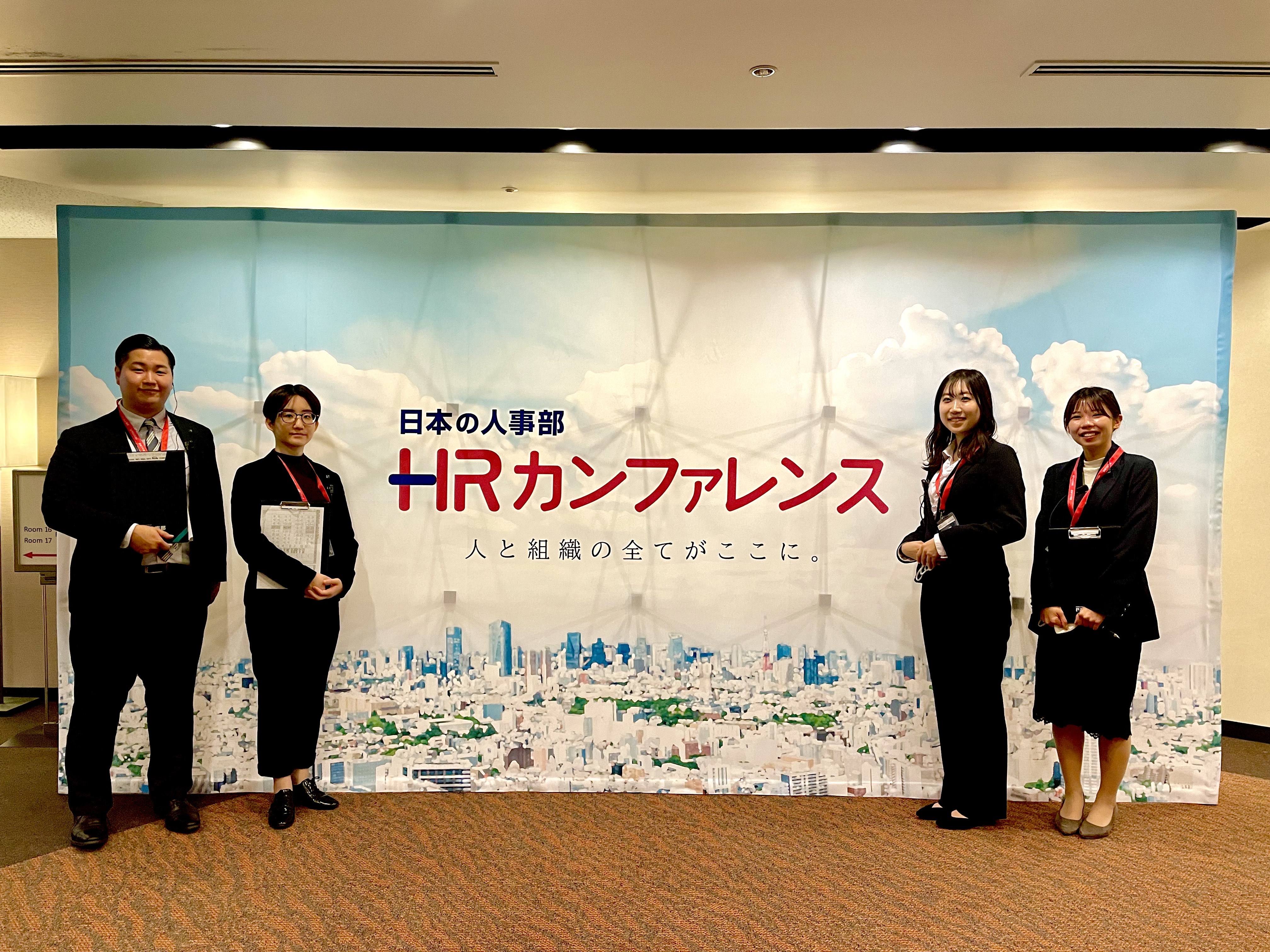 2022秋のHRカンファレンス実施中！