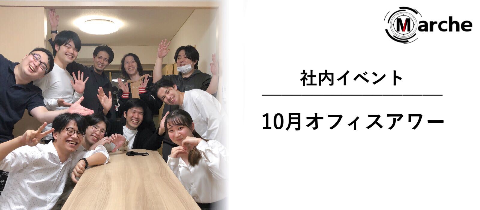 今月もお疲れさまでした！10月オフィスアワー