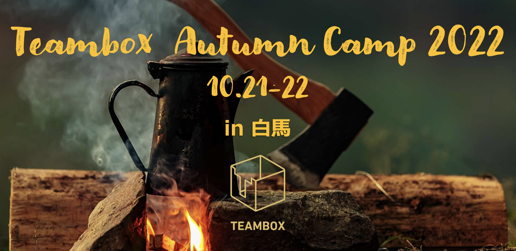 私たちが定期的に「合宿」をするワケ