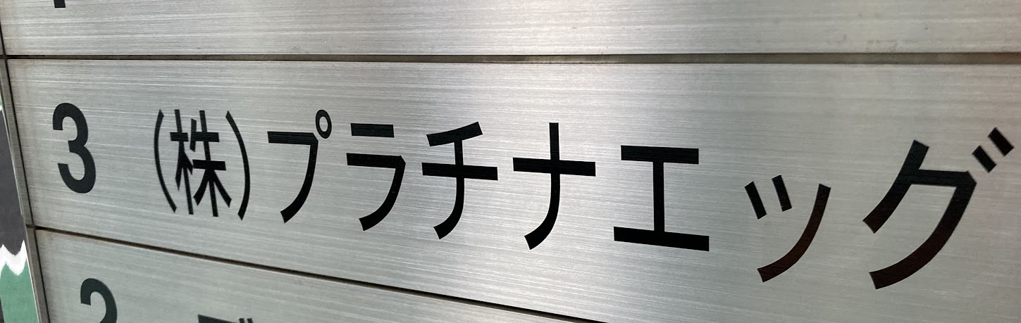 オフィス紹介～メンバー編１～