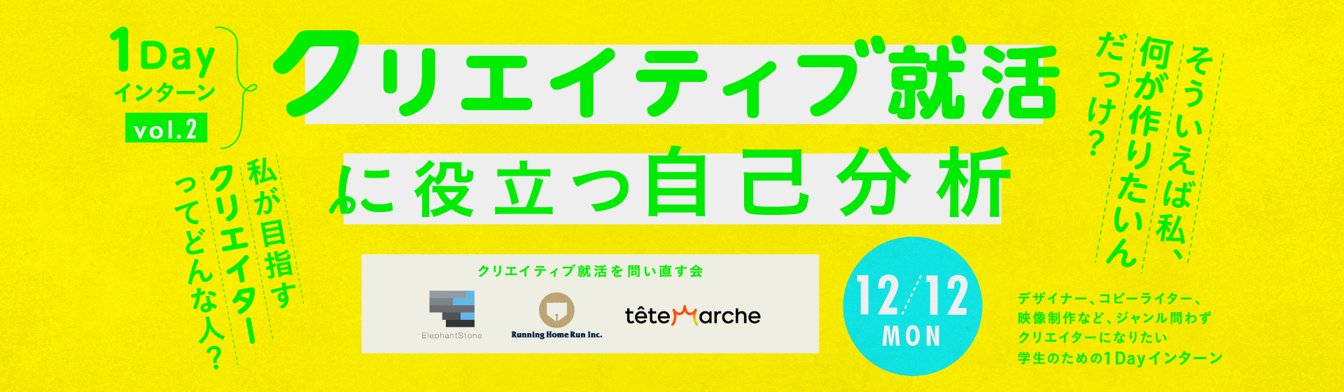 【3社から現役クリエイター6名が登壇】目指すクリエイター像を考える自己分析1dayインターンを開催します！