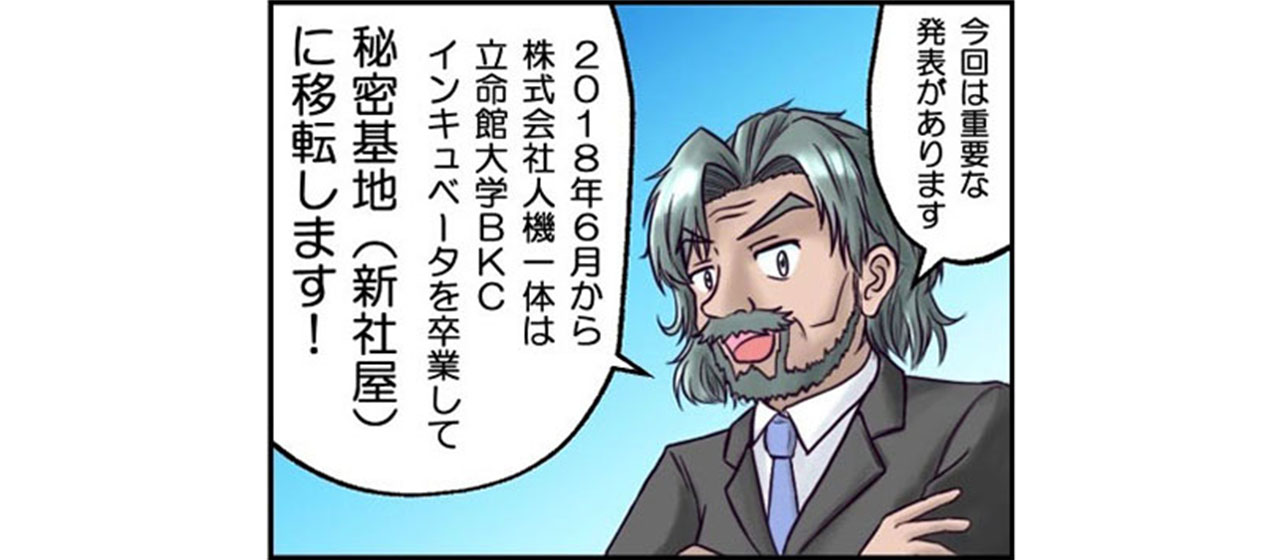 人機四コマ vol.08：秘密基地人機一体