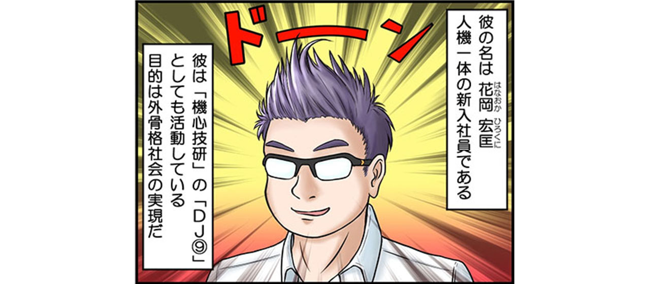 人機四コマ vol.11：どこでも座れる男