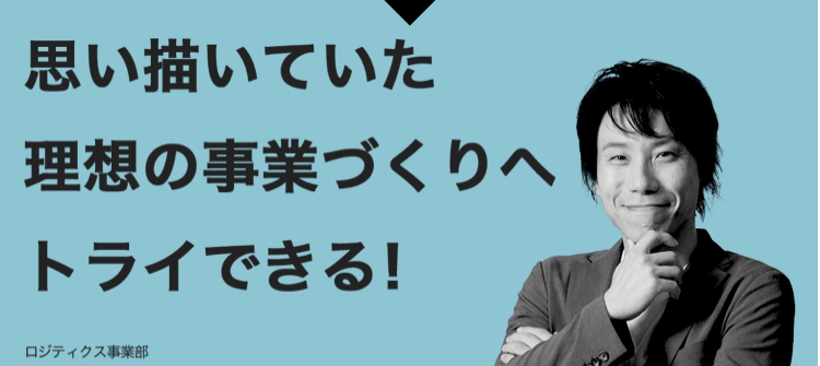 先輩の声「思い描いていた理想の事業づくりにトライできる！」クエストページに入社した理由＃１