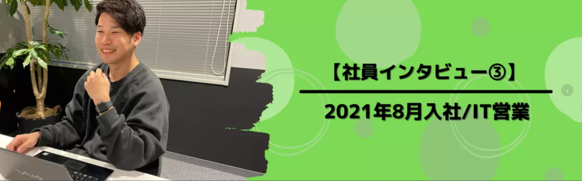 【社員インタビュー③】飲食から営業へ。子育てと仕事を両立する『営業パパ』にインタビュー！