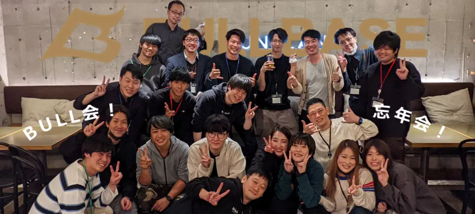 【BULL会・忘年会レポート】2021年お疲れさま。2022年も良い年にするぞ！
