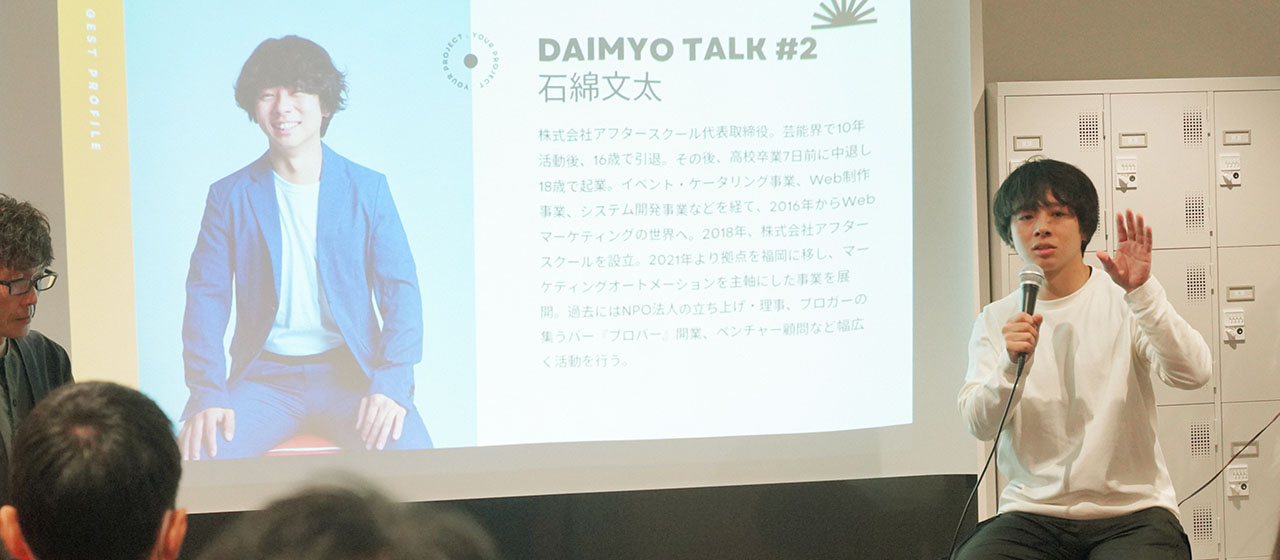 福岡で急成長中の注目ベンチャーとして「DAIMYO TALK#2」に弊社CEO石綿が登壇しました！