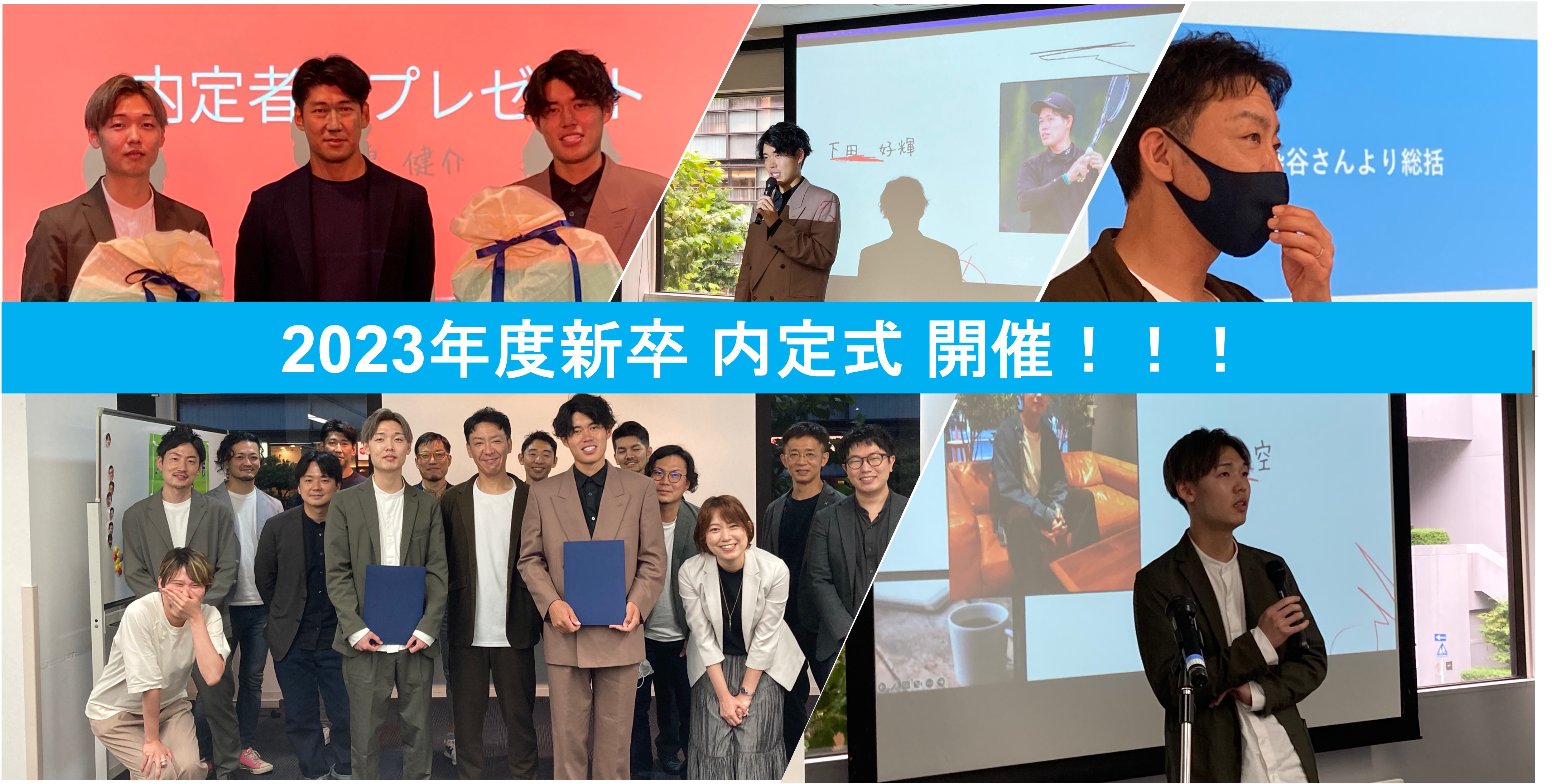 祝！！初めての内定式！サッカーチームを作る内定者たち。