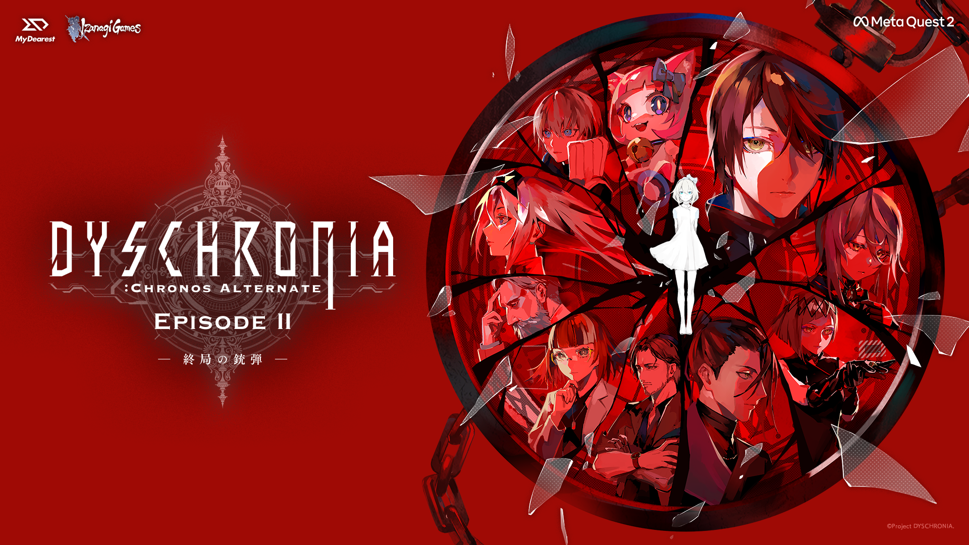 イザナギゲームズ、MyDearestとのVR捜査ゲーム『ディスクロニア: CA』Episode II 発売直前記念オフラインイベントを12⽉8⽇  (⽊)に開催！本⽇11⽉22⽇よりチケット販売開始！ | プレスリリース