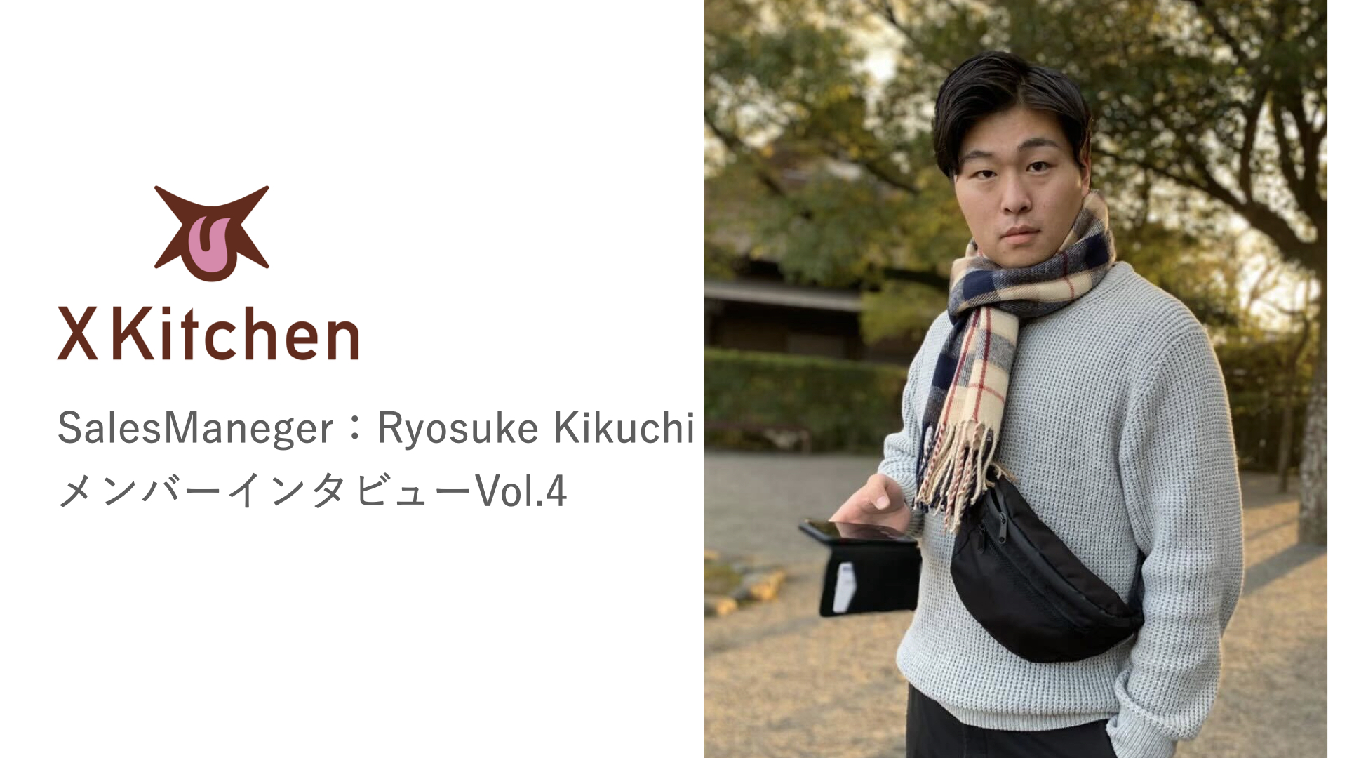 サッカー全国大会出場経験者が語る、XKitchenなら日本一になれる理由
