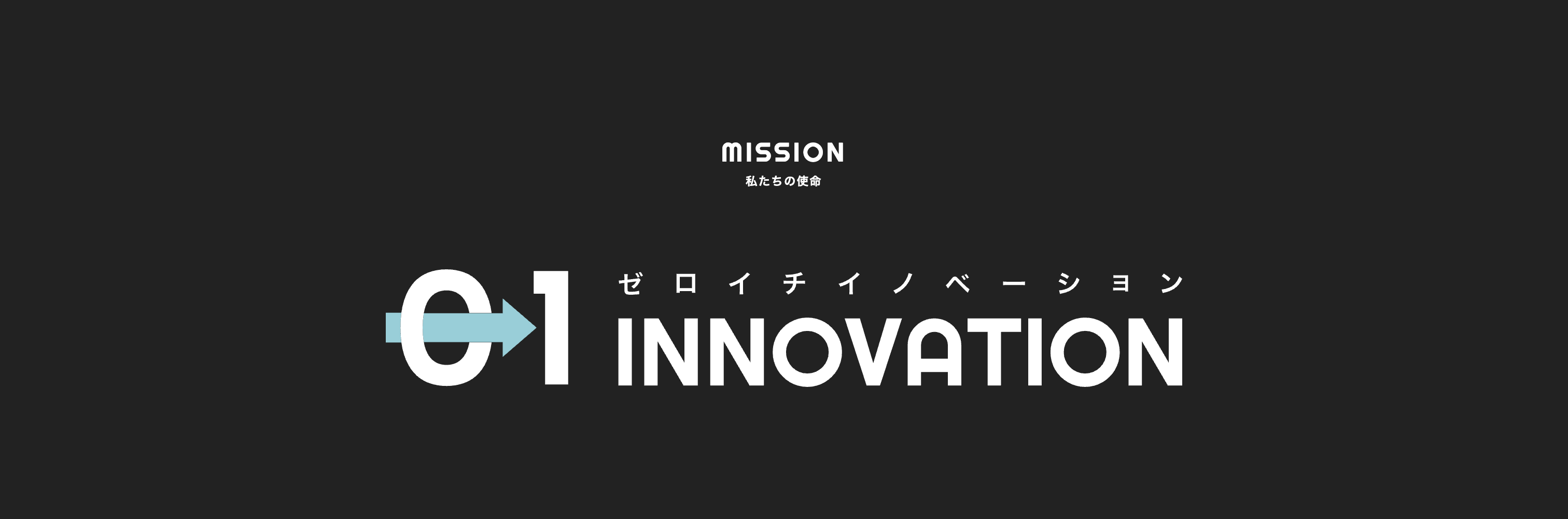 「この世の不合理な仕組みをITで破壊する」大阪のITベンチャー企業に