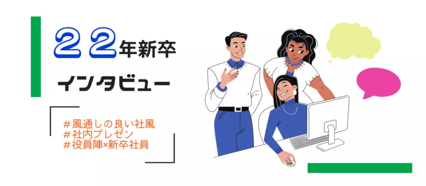 【社員インタビュー】社内イベントのコンペを22新卒エンジニアが企画＆プレゼンして感じた学びとは