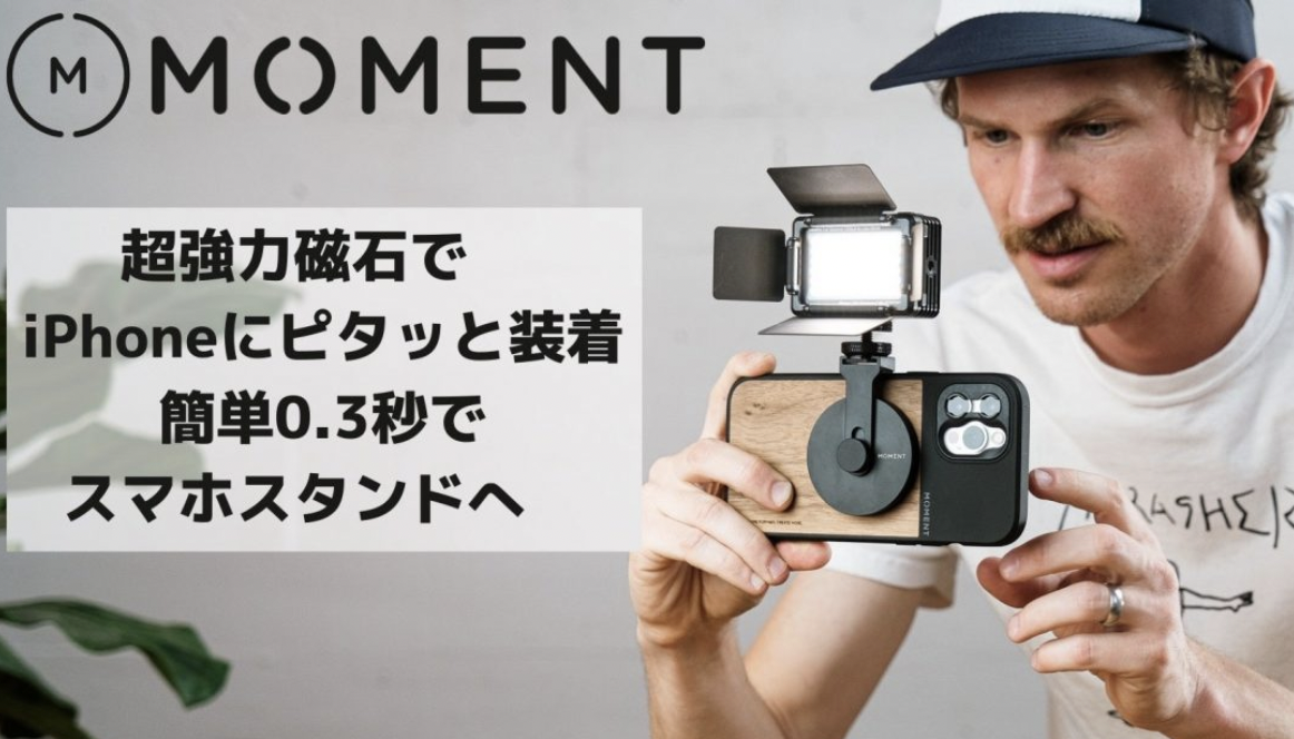 超強力磁石スマホマウント(MOMENT) がMakuakeにてプロジェクト開始しました