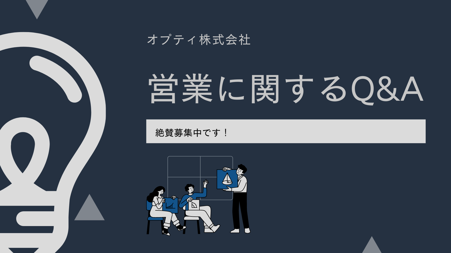 市場価値があがる営業ランキング（なぜオプティの営業は市場価値が上がるのかの検証）