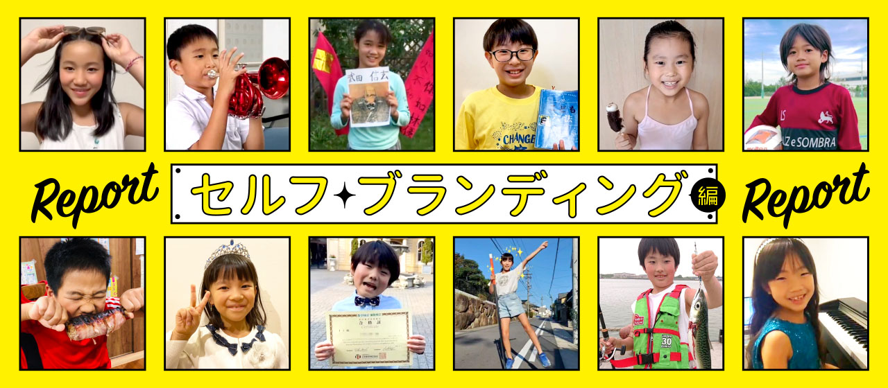【プログラムレポート】探究メンターは子供たちの成長に立ち会えるのが醍醐味！セルフ・ブランディング編レポート