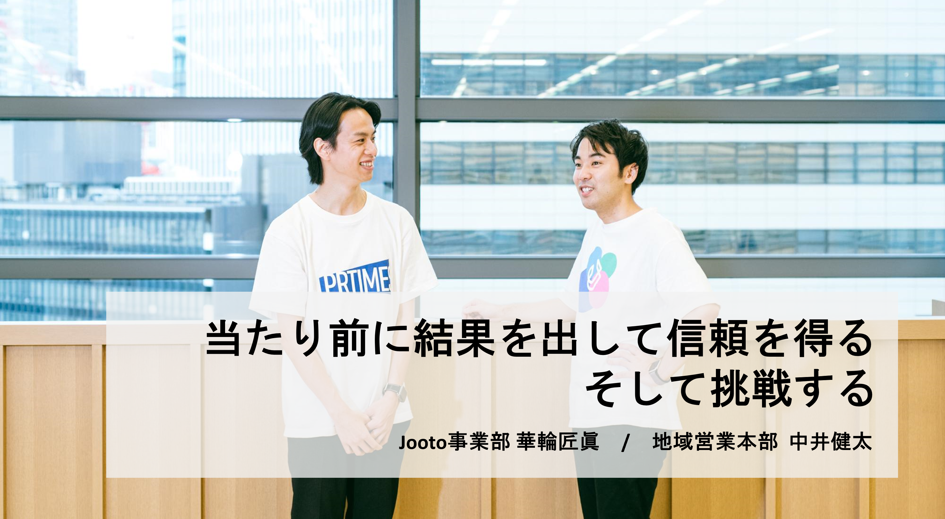 失敗も成功もすべてが経験になる。22新卒が同期と語る、いま。【後編】
