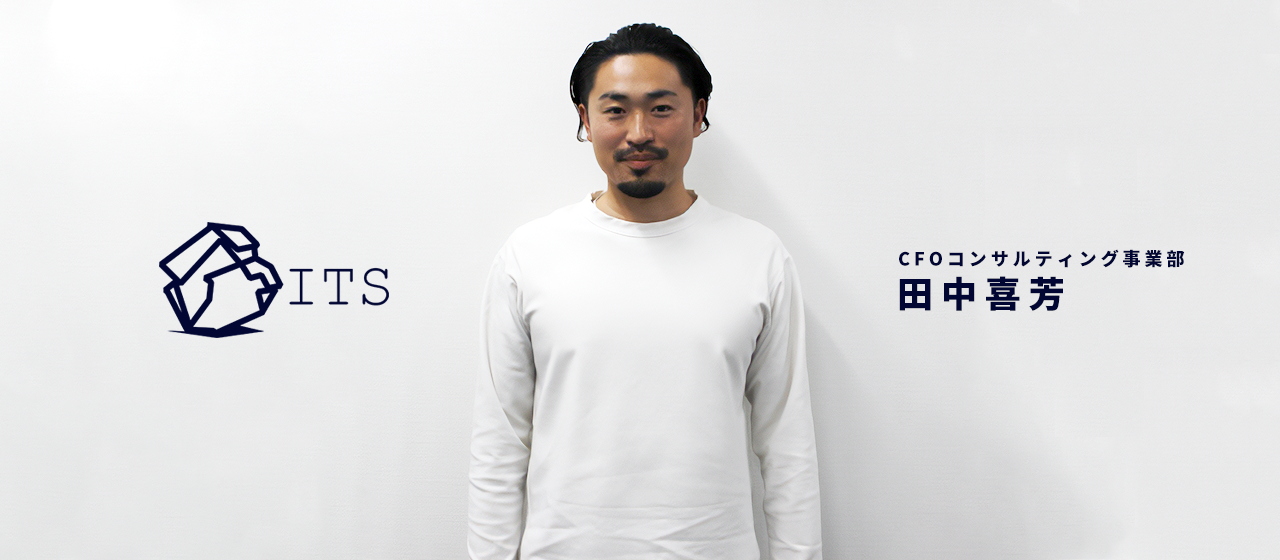 【社員紹介Vol.4】ドワンゴにて最年少でマネージャー昇格。数々の事業成長に携わってきた彼がITSに転職した理由。