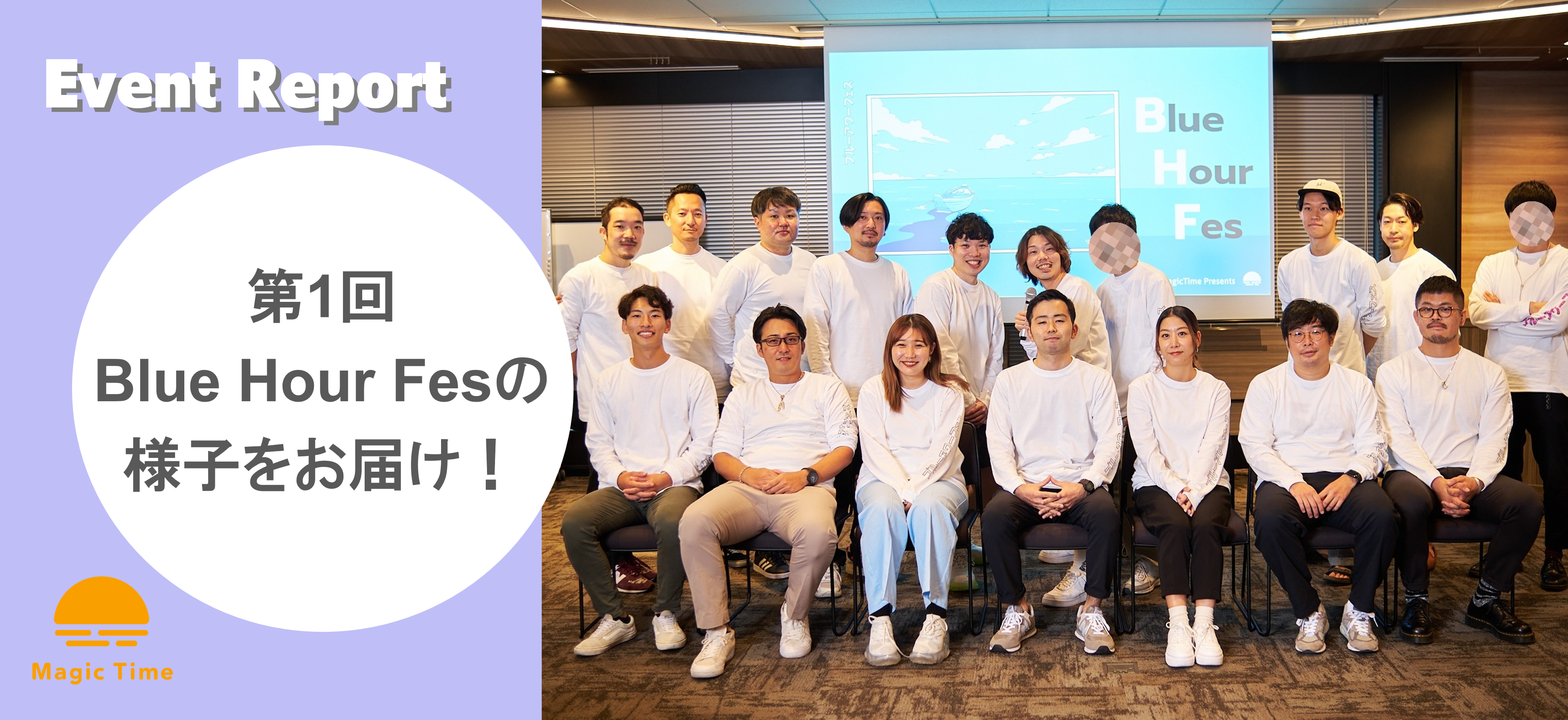 【イベントレポート】第1回 Blue Hour Fesの様子をお届け！